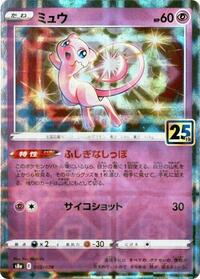 Mew #2