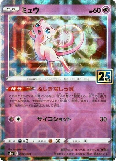 Mew - 002/028 #2 25th Anniversary Collection (Japanese)