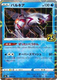 Palkia #9 25th Anniversary Collection (Japanese)