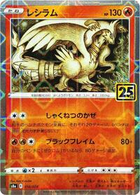 Reshiram #10 25th Anniversary Collection (Japanese)