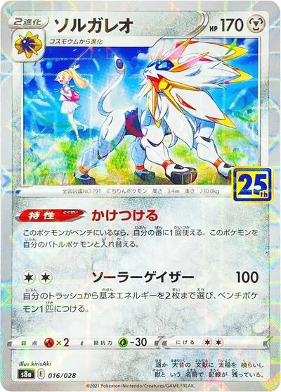 Solgaleo #16 25th Anniversary Collection (Japanese)