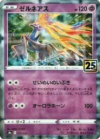 Xerneas #12 25th Anniversary Collection (Japanese)