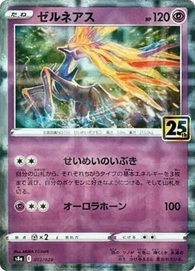 Xerneas #12 25th Anniversary Collection (Japanese)