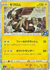 Zekrom #11 25th Anniversary Collection (Japanese)