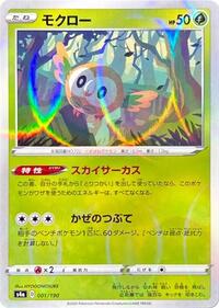 Rowlet #1 Shiny Star V (Japanese)