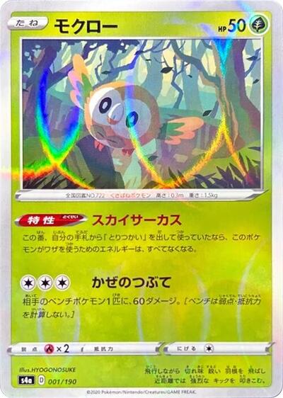 Rowlet #1