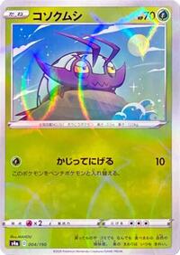 Wimpod #4 Shiny Star V (Japanese)