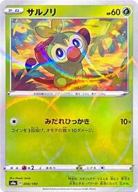 Grookey - 006/190 Shiny Star V (Japanese) #6