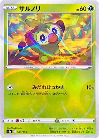 Grookey #6 Shiny Star V (Japanese)