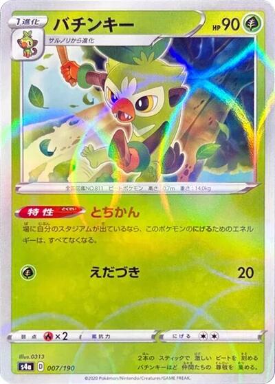 Thwackey #7 Shiny Star V (Japanese)