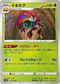 Orbeetle #13 Shiny Star V (Japanese)