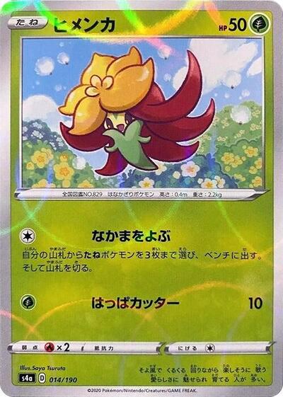 Gossifleur #14 Shiny Star V (Japanese)