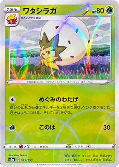 Eldegoss - 015/190 Shiny Star V (Japanese) #15