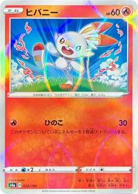 Scorbunny #22 Shiny Star V (Japanese)