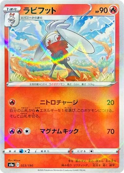 Raboot #23 Shiny Star V (Japanese)