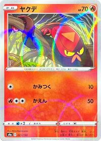 Sizzlipede #25 Shiny Star V (Japanese)