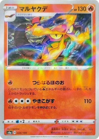 Centiskorch - 026/190 Shiny Star V (Japanese) #26