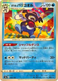 Galarian Mr. Rime #30 Shiny Star V (Japanese)