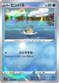 Feebas #34 Shiny Star V (Japanese)