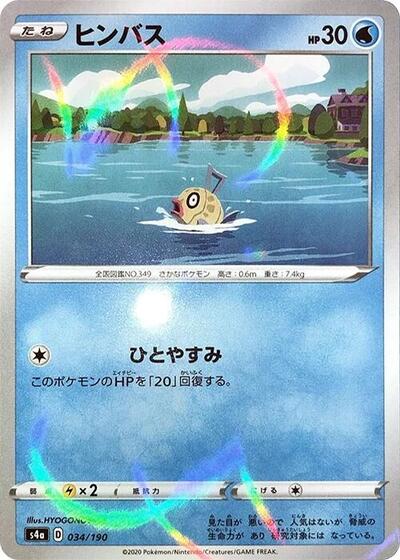 Feebas Shiny Star V (Japanese) #34