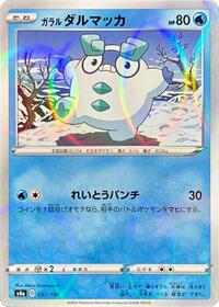Galarian Darumaka #37 Shiny Star V (Japanese)