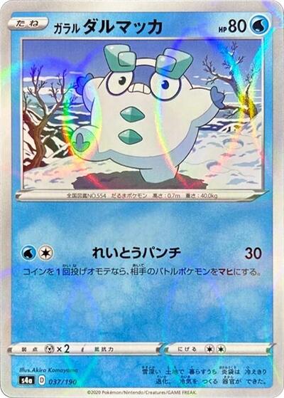 Galarian Darumaka #37 Shiny Star V (Japanese)