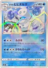 Galarian Darmanitan - 038/190 Shiny Star V (Japanese) #38
