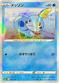 Sobble #39 Shiny Star V (Japanese)