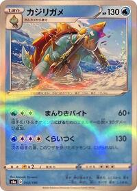 Drednaw #43 Shiny Star V (Japanese)