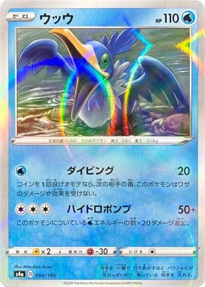 Cramorant - 044/190 Shiny Star V (Japanese) #44
