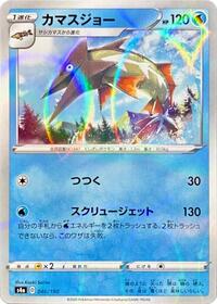 Barraskewda #46 Shiny Star V (Japanese)