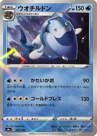 Arctovish #51 Shiny Star V (Japanese)