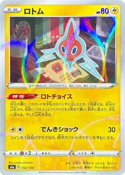 Rotom #52 Shiny Star V (Japanese)