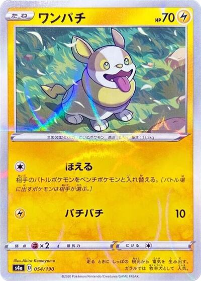 Yamper - 054/190 Shiny Star V (Japanese) #54