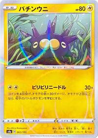 Pincurchin #61 Shiny Star V (Japanese)