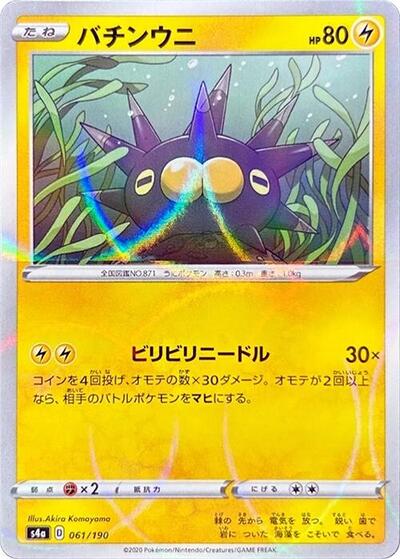 Pincurchin #61 Shiny Star V (Japanese)