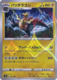 Dracozolt #63 Shiny Star V (Japanese)