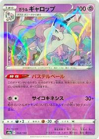 Galarian Rapidash #68 Shiny Star V (Japanese)