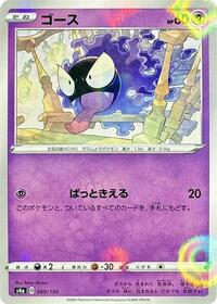 Gastly #69 Shiny Star V (Japanese)