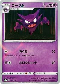 Haunter #70 Shiny Star V (Japanese)