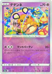 Dedenne #75 Shiny Star V (Japanese)