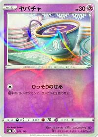 Sinistea #76 Shiny Star V (Japanese)