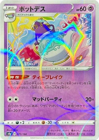 Polteageist #77 Shiny Star V (Japanese)