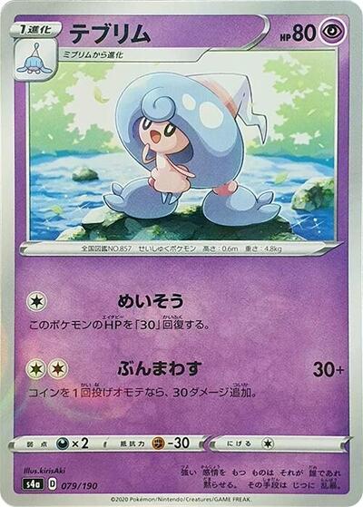 Hattrem #79 Shiny Star V (Japanese)