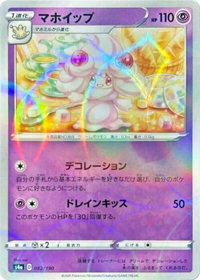Alcremie - 082/190 Shiny Star V (Japanese) #82