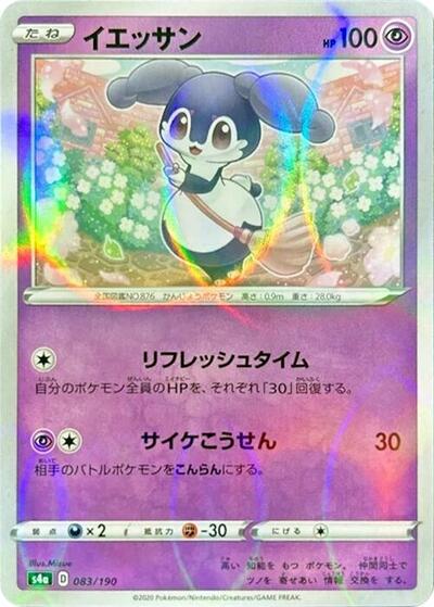 Indeedee - 083/190 Shiny Star V (Japanese) #83