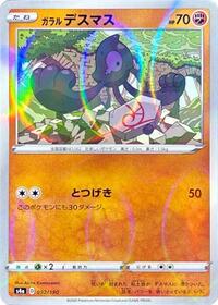 Galarian Yamask #92 Shiny Star V (Japanese)