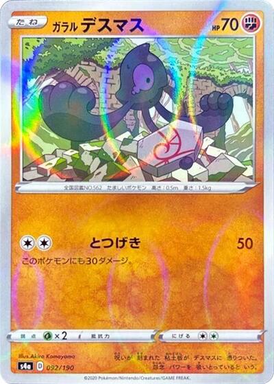 Galarian Yamask #92 Shiny Star V (Japanese)