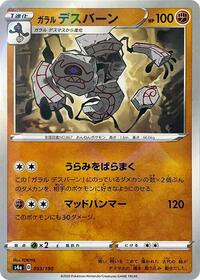 Galarian Runerigus #93 Shiny Star V (Japanese)