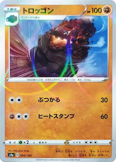 Carkol #95 Shiny Star V (Japanese)